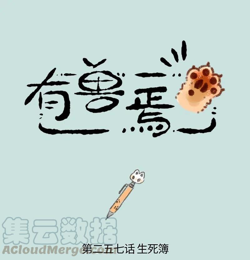 257 骷髅猫的熟人0