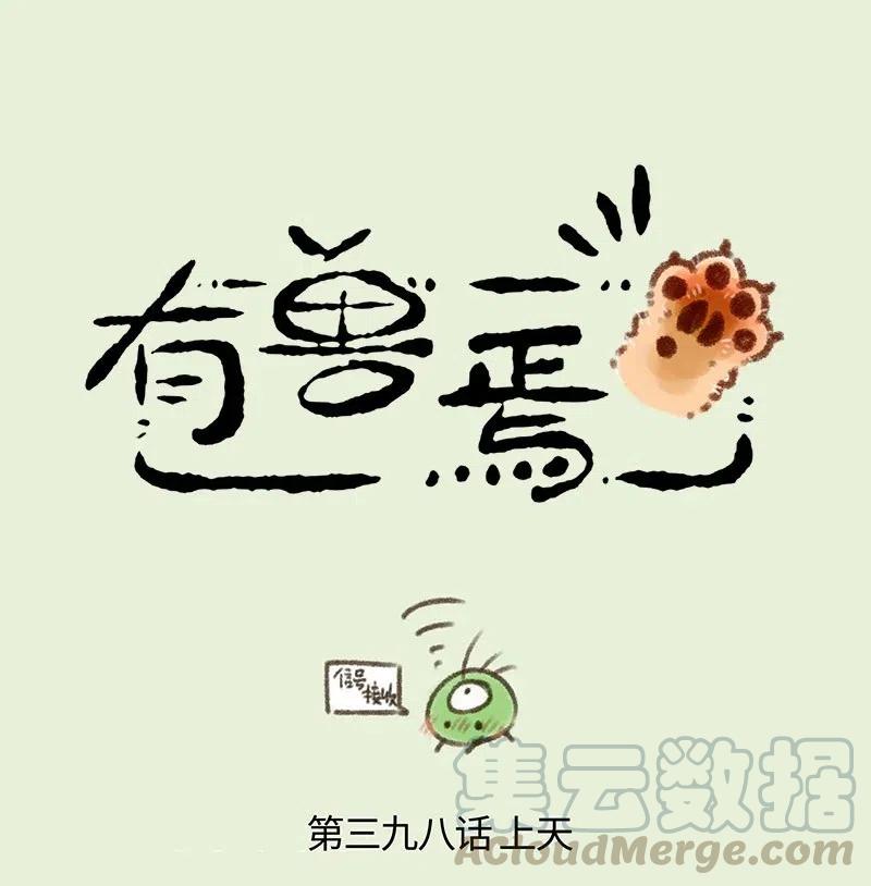 398 四不像上天庭0