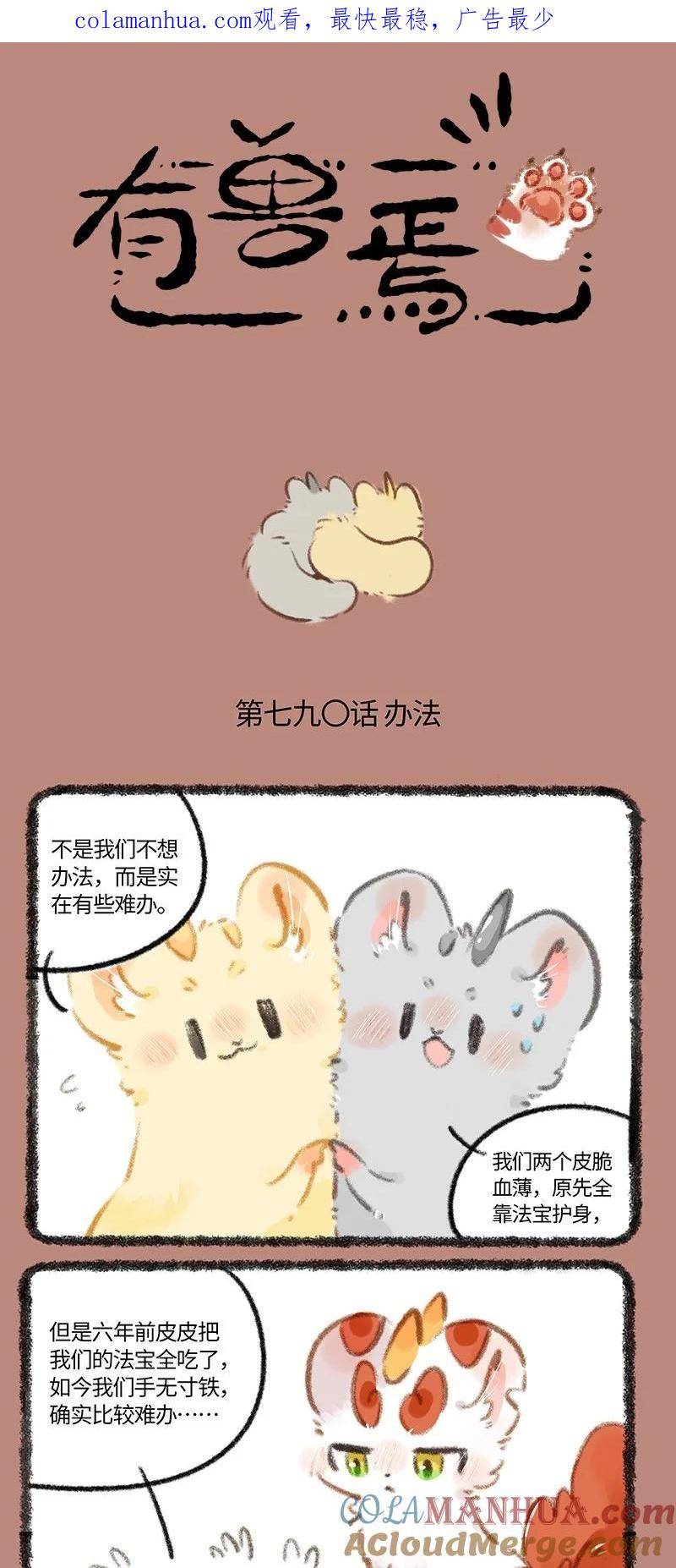 790 办法总比困难多0