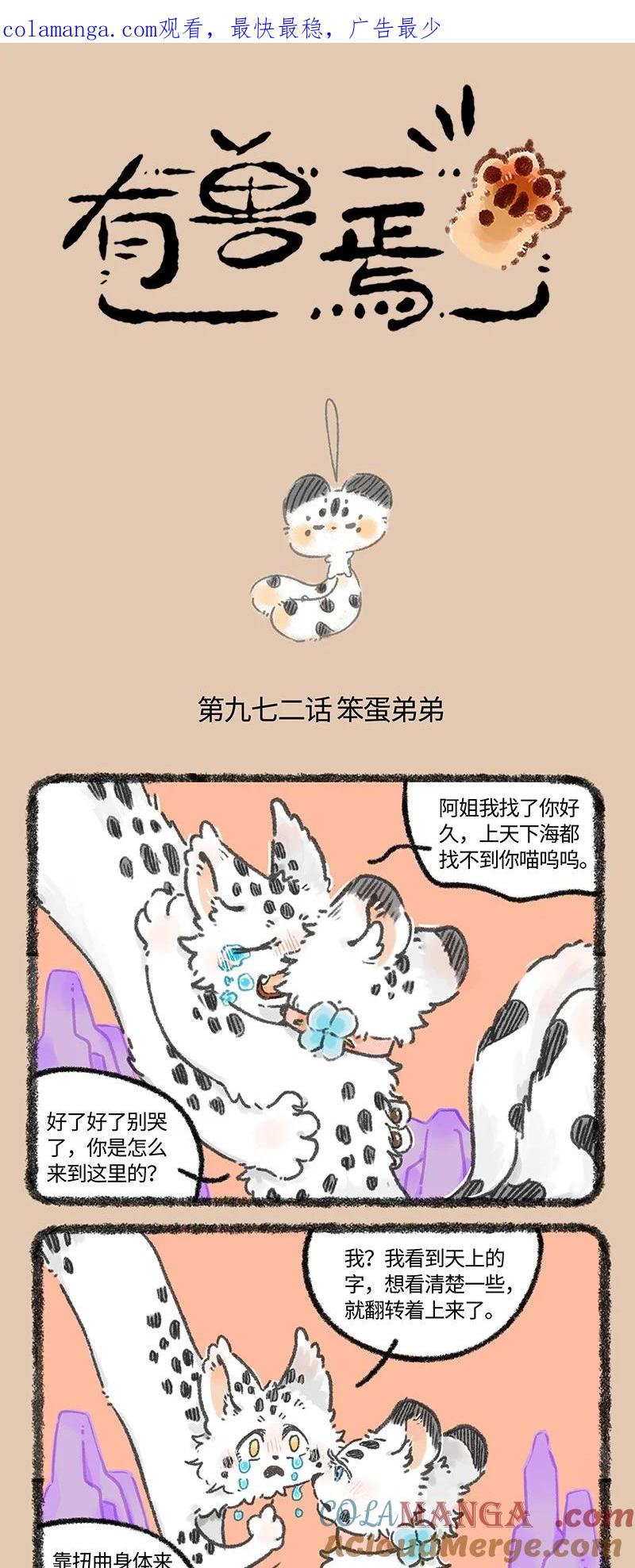 972 孟极篇之笨蛋弟弟0