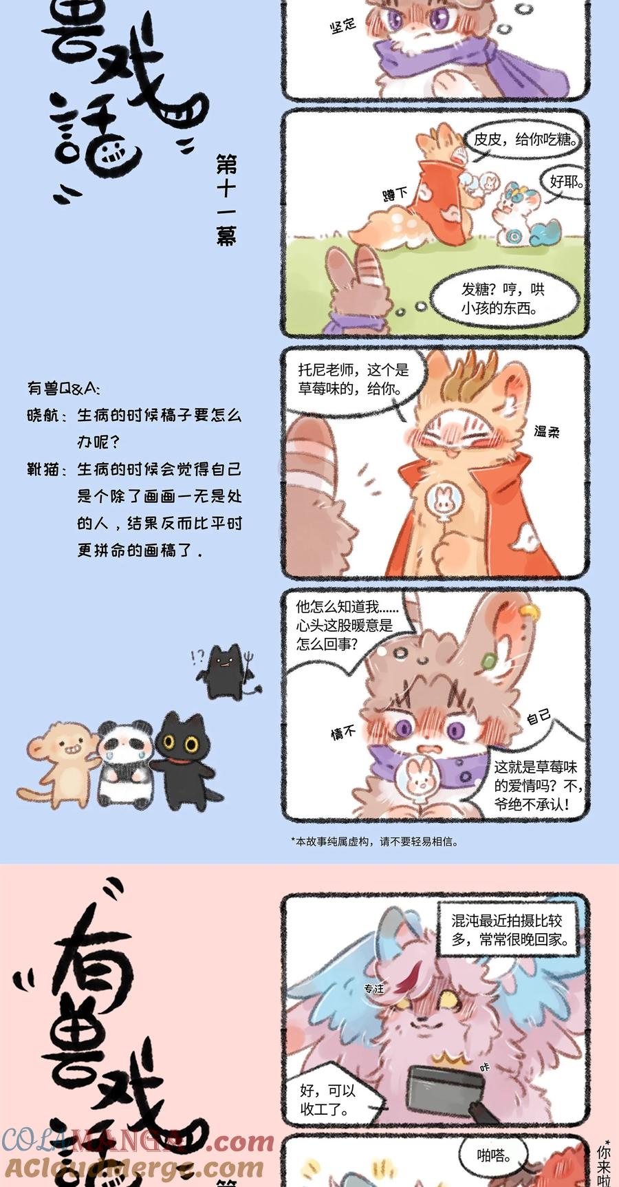 有兽戏话 1011121