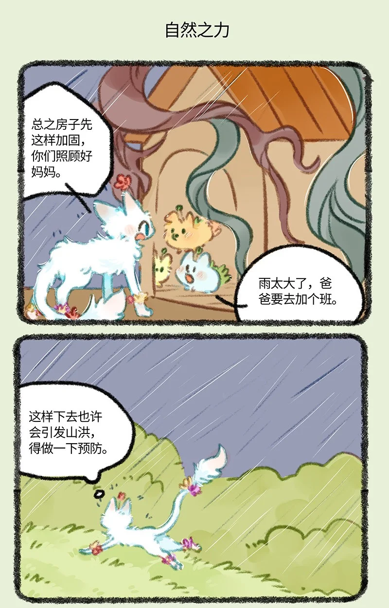 893 自然之力4