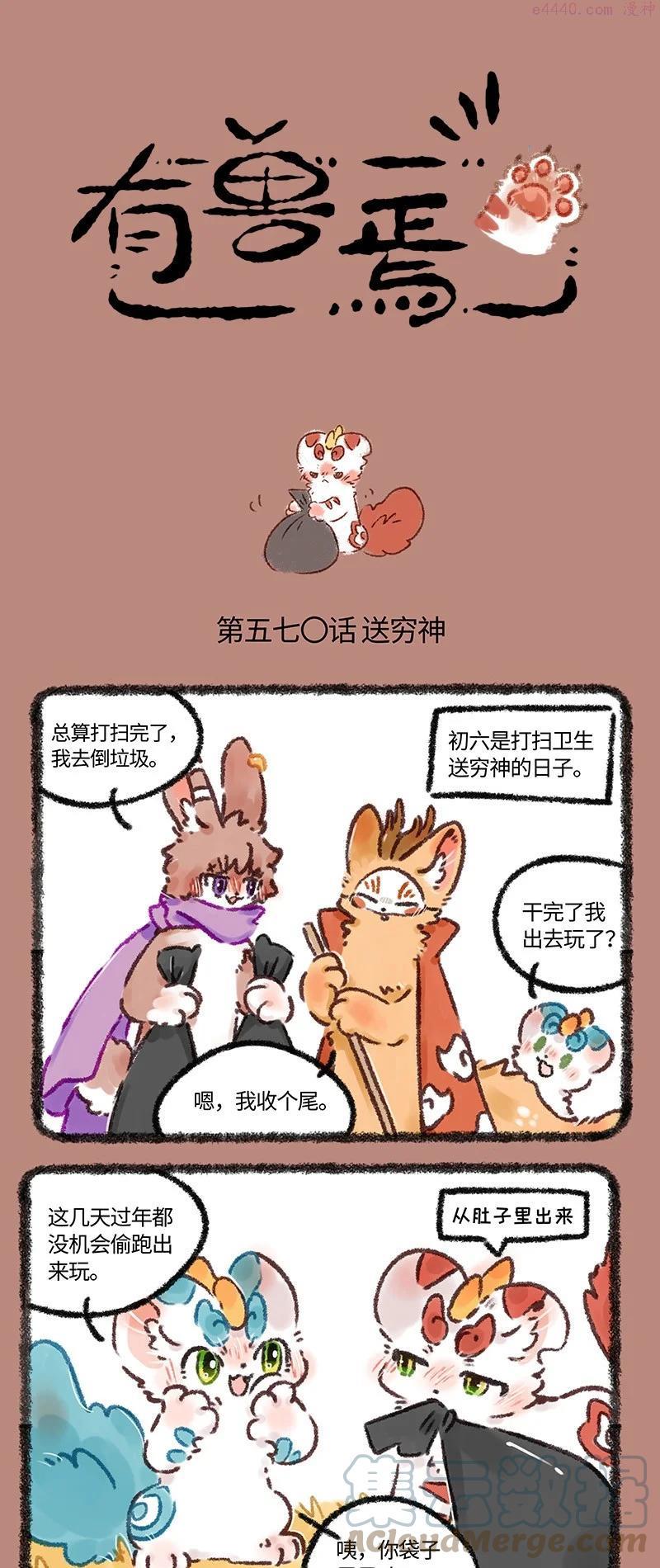 570 辟邪的肚子0
