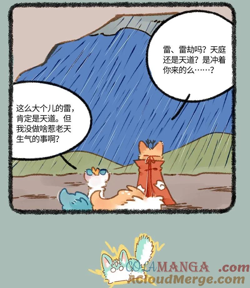 903 天道雷劫3