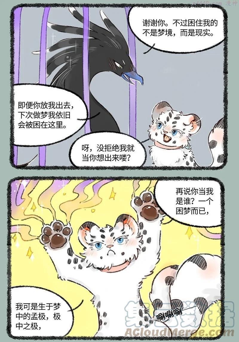 528 孟极篇之棉桃筑梦2