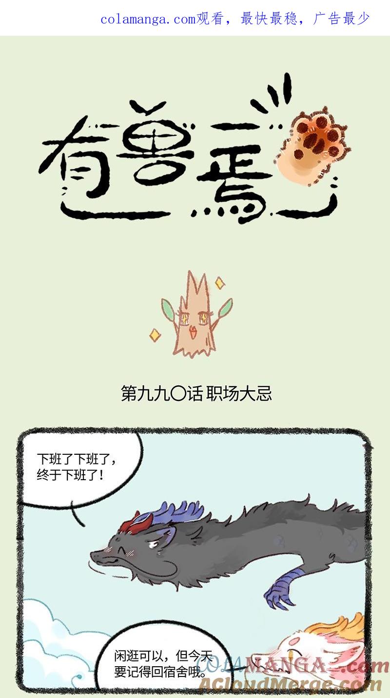 990 职场大忌1