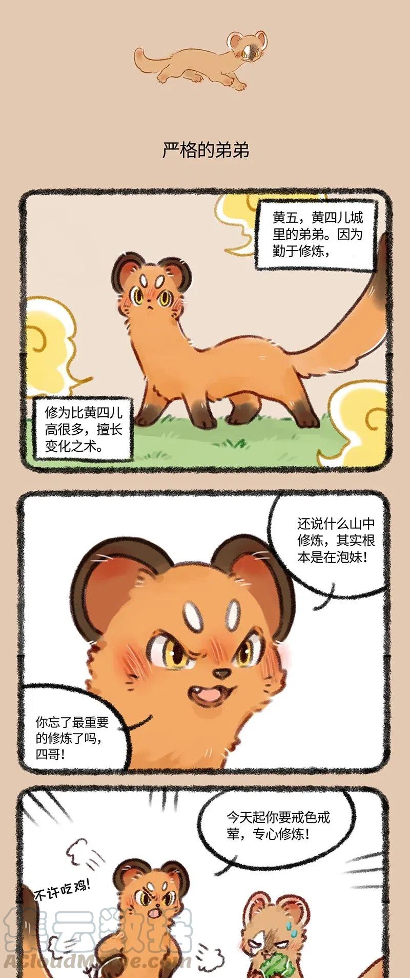 476 不要修炼要对象2