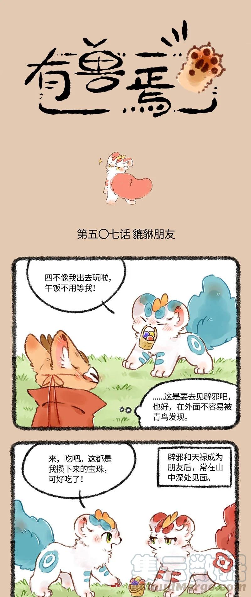 507 貔貅们的狩猎0