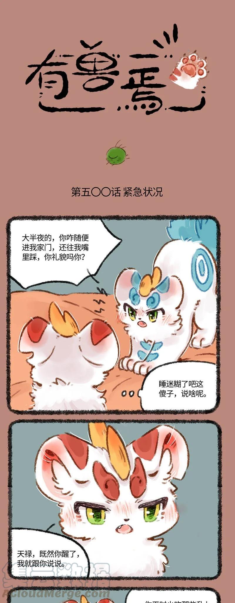 500 辟邪的怒火0