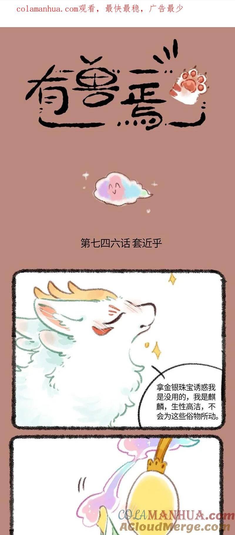 746 近古篇之结缘0