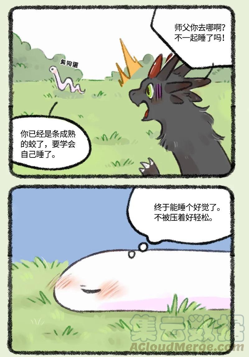 482 要和师父一起睡4