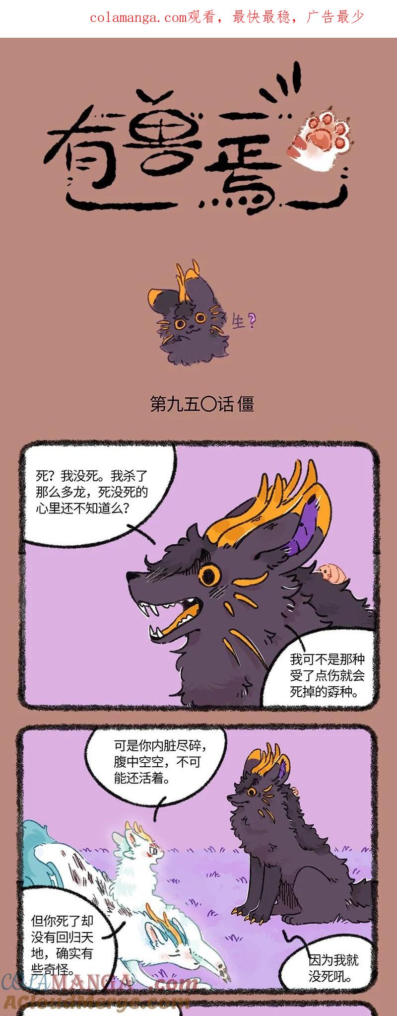 950 近古篇之生与死1