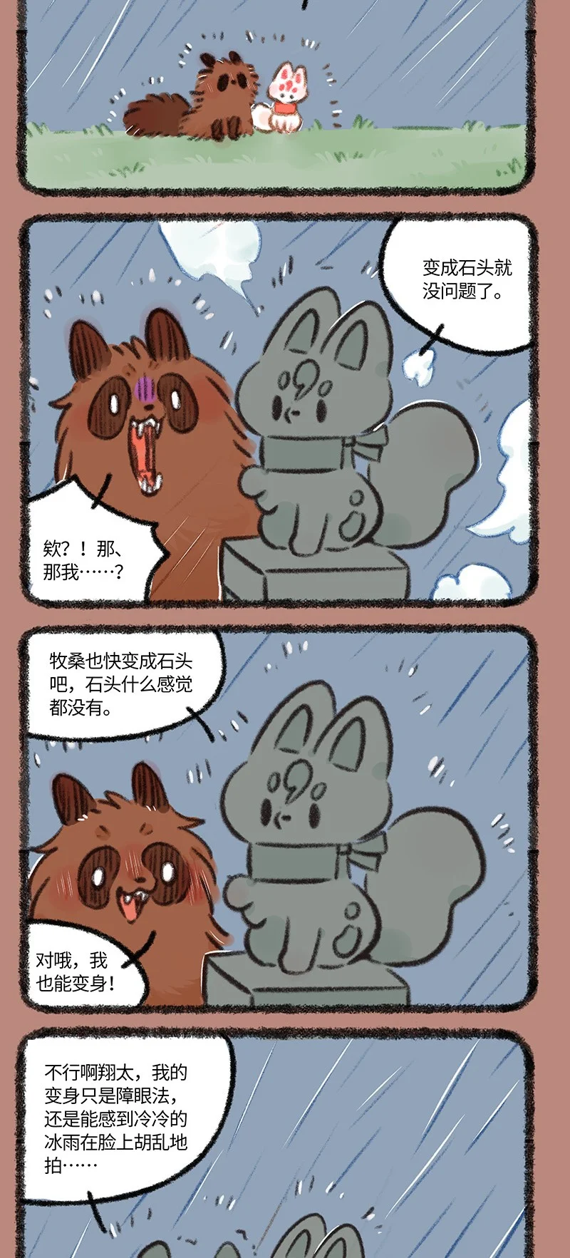 890 夜雨来客1