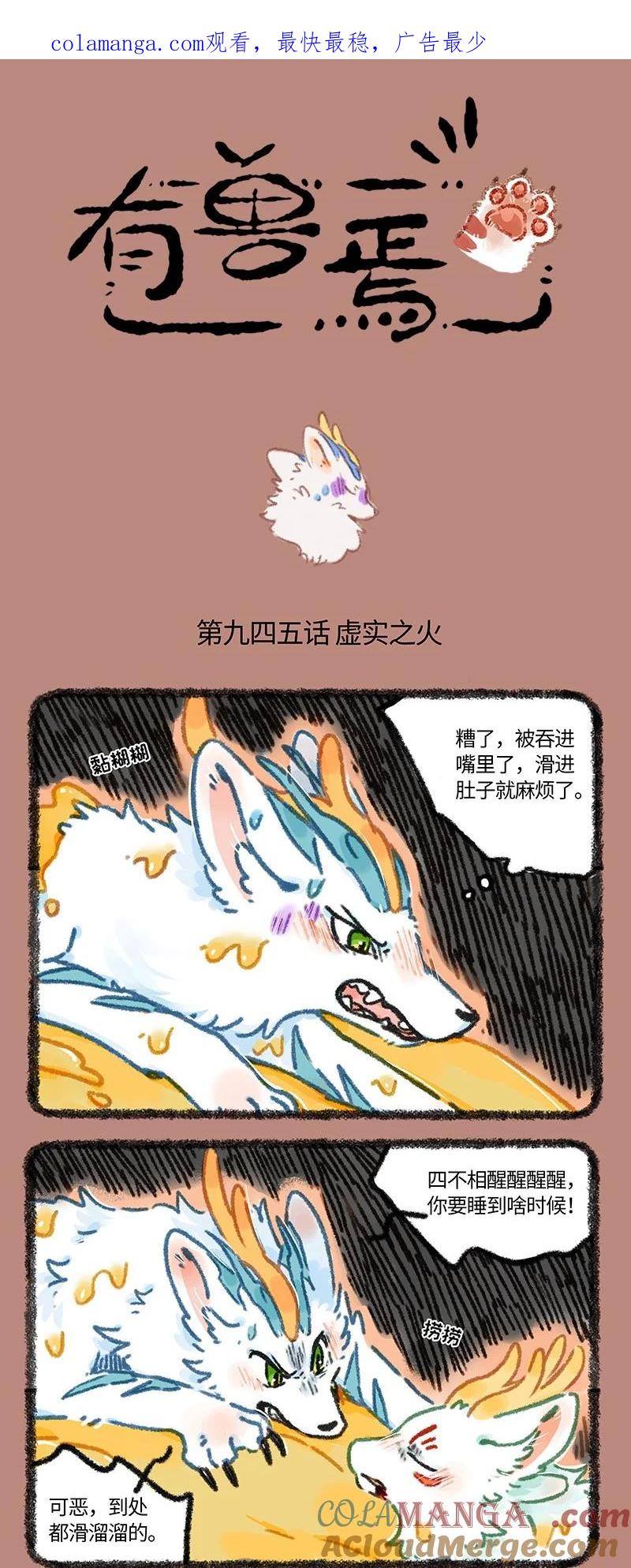 945 近古篇之虚实之火0