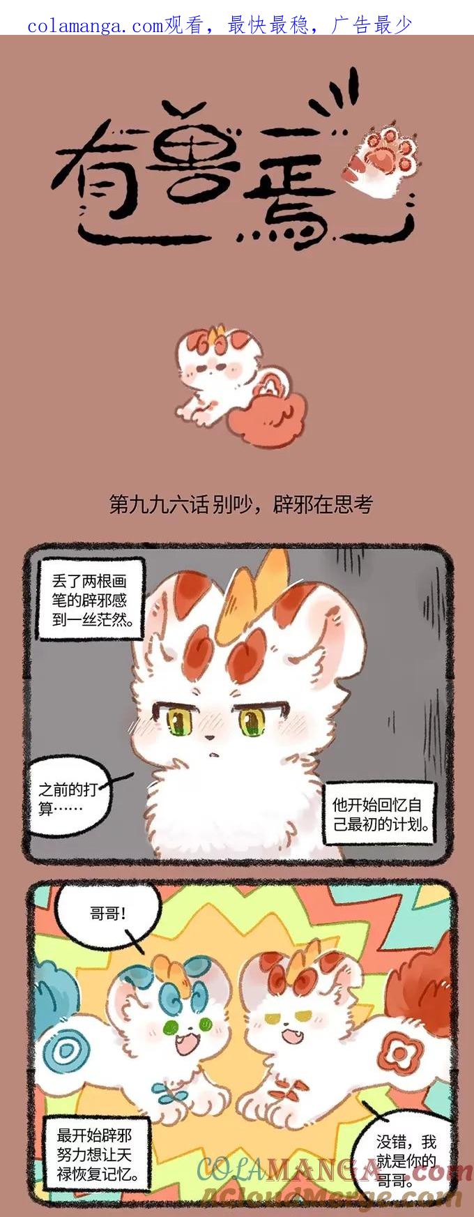 996 别闹，辟邪在思考0