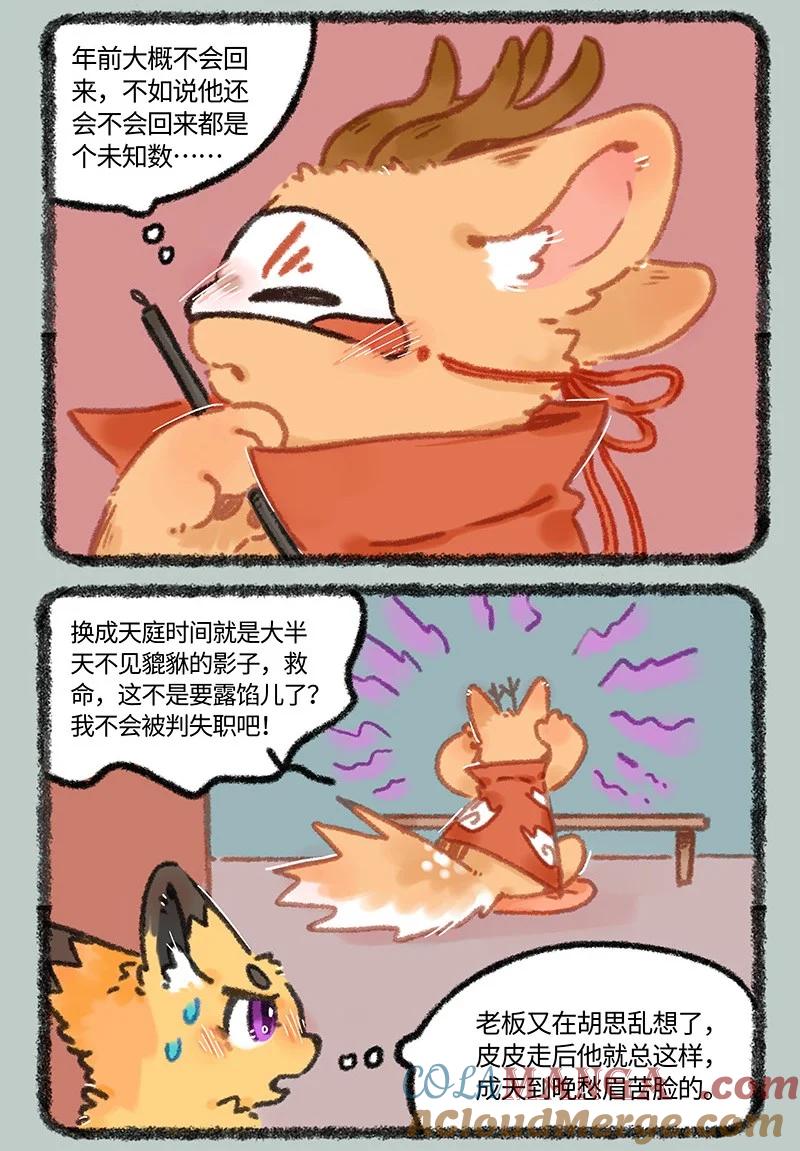 967 狐狸精，变身1