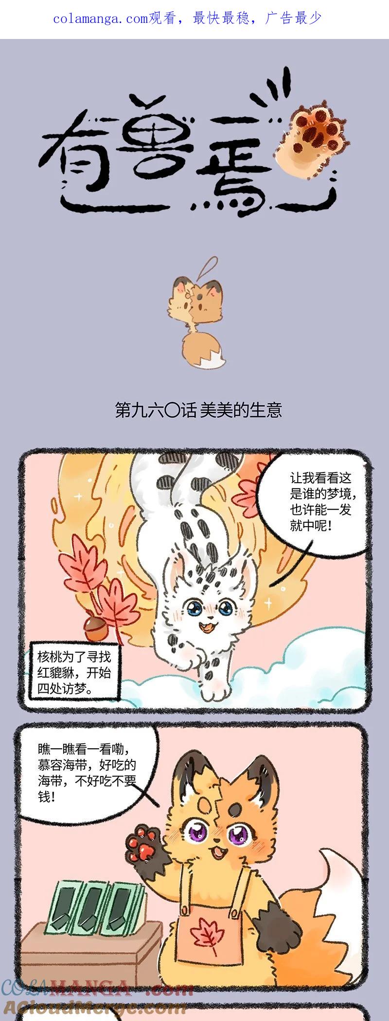 960 核桃访梦0