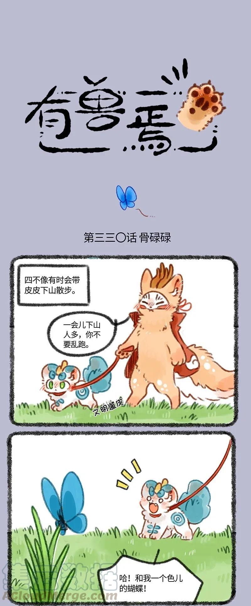 330 四不像负伤0