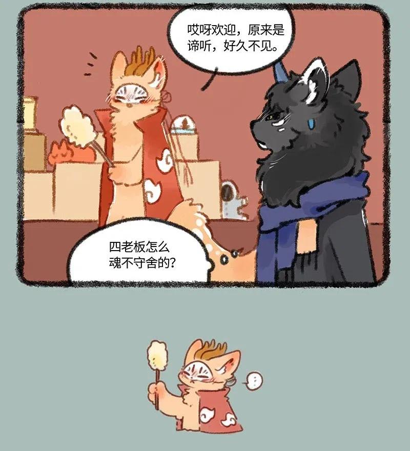 418 四不像的秘密2