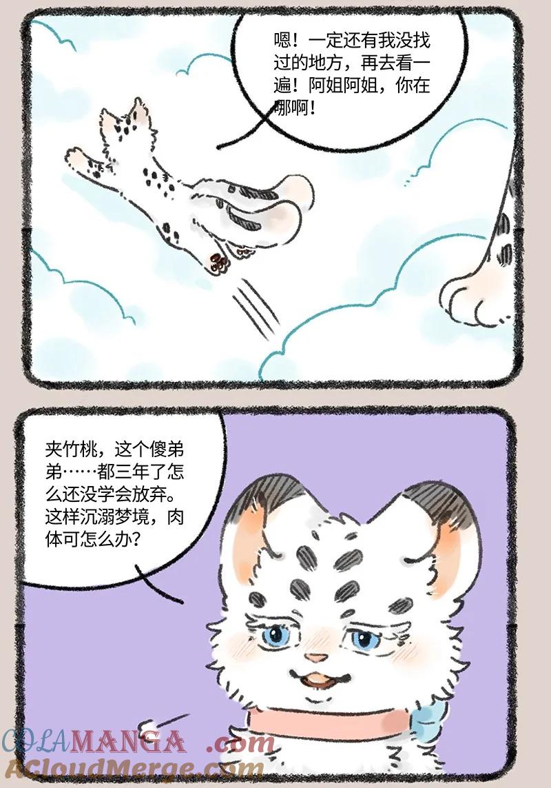 970 孟极篇之沉溺梦境2