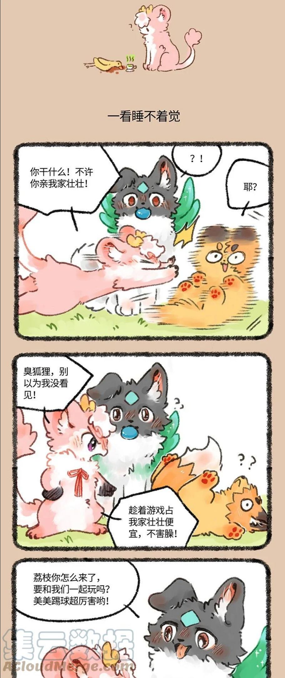 587 壮壮的社交时间2
