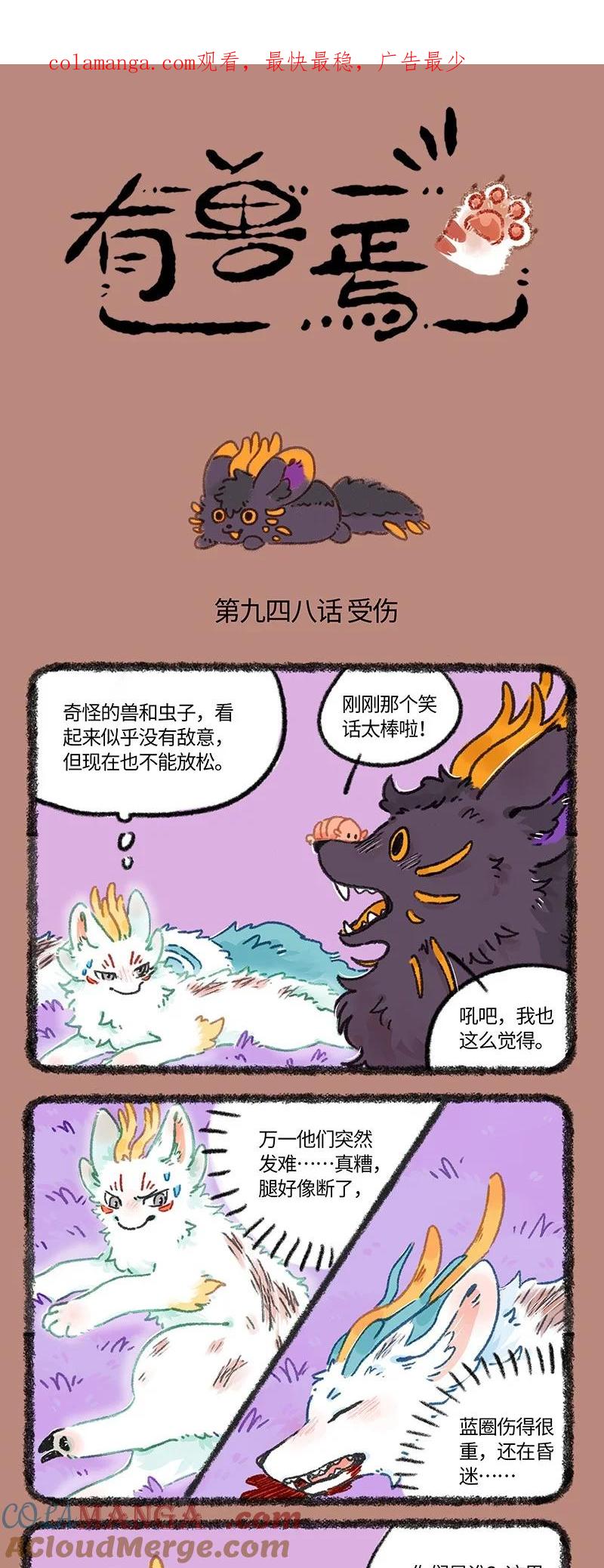 948 近古篇之重伤1