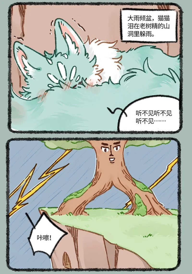 895 猫猫泪的童年阴影0