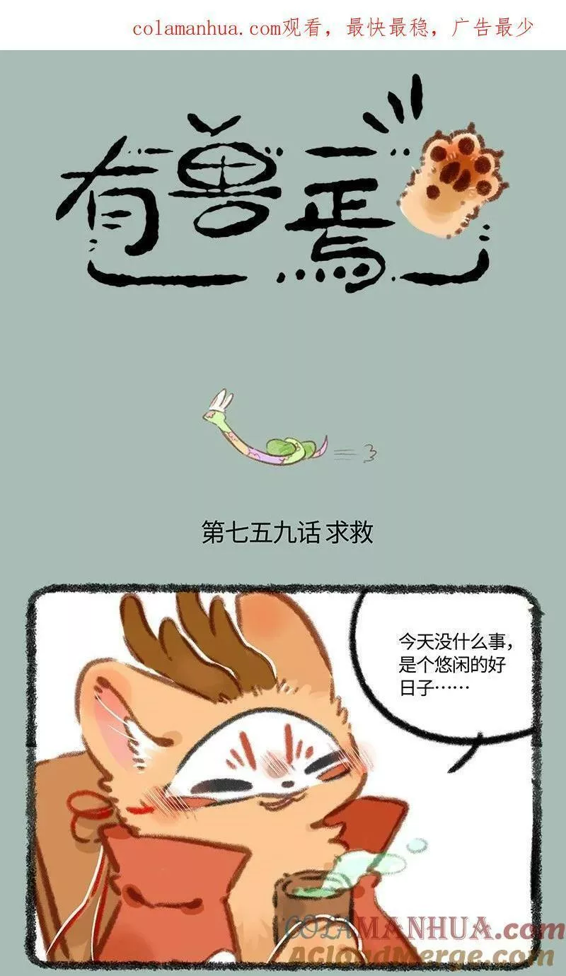 759 九死一生0