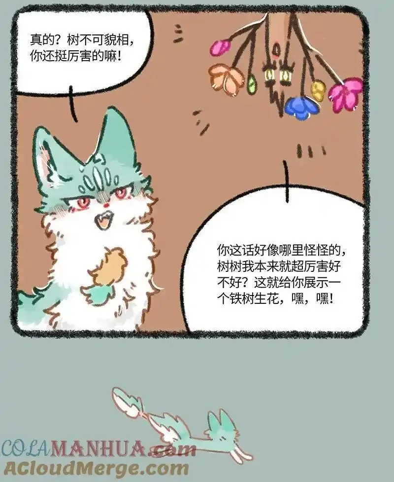 850 神奇的树树2