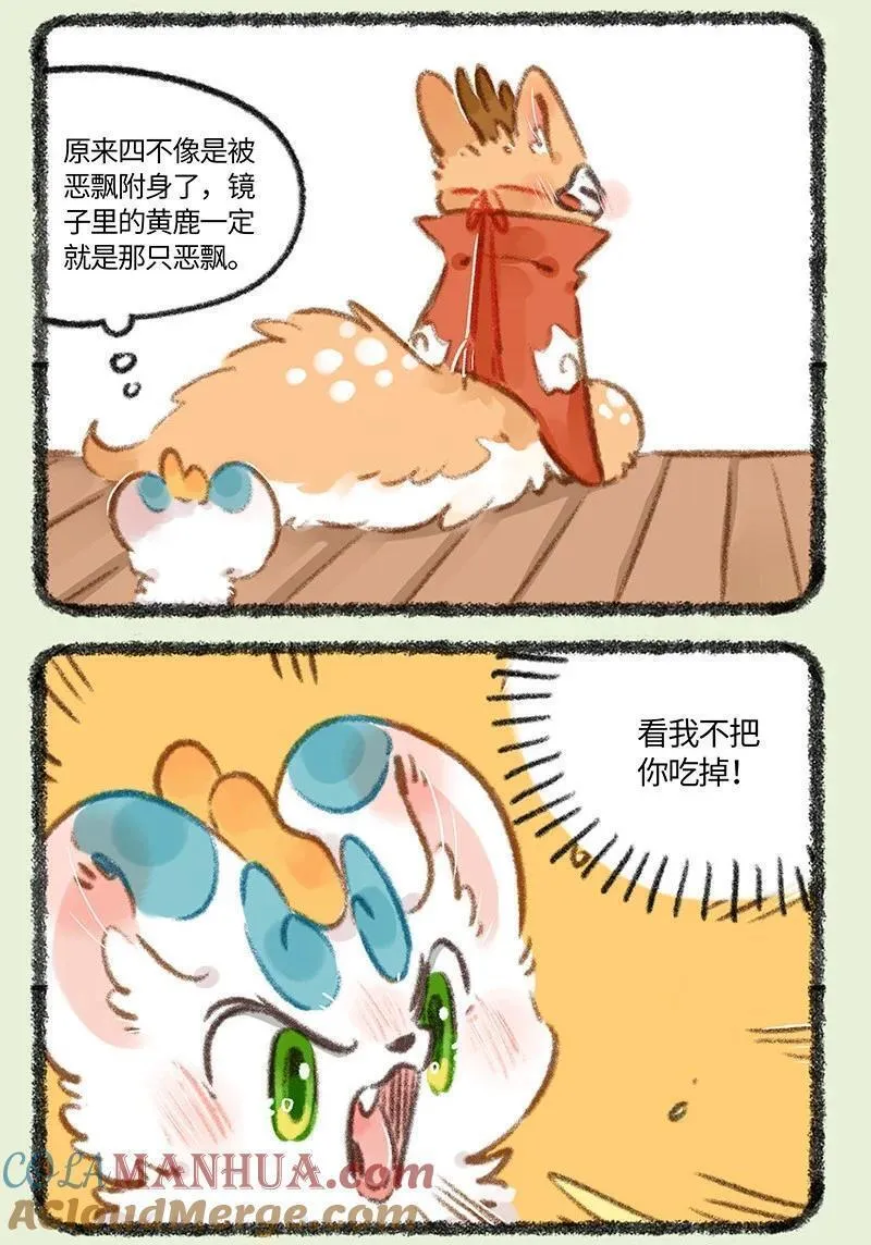 811 拯救四不像2
