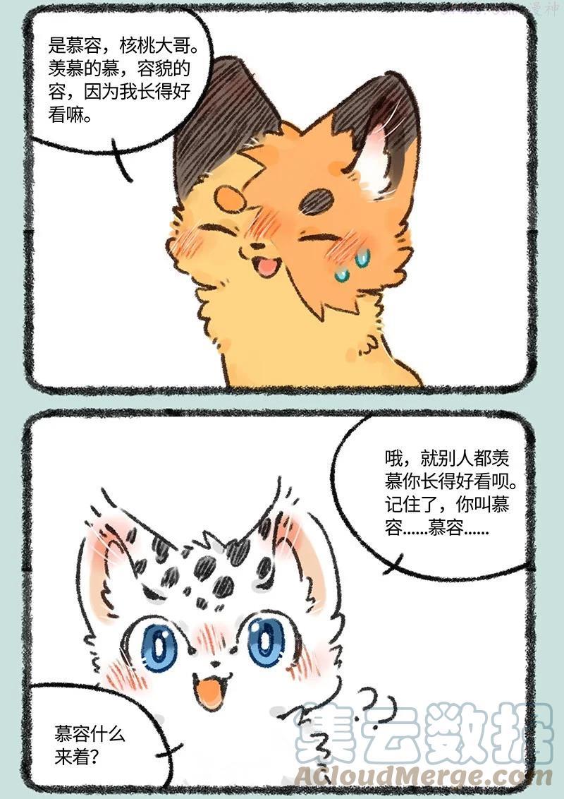 550 慕容雪川痛失大名2
