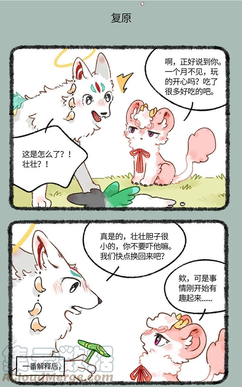 652 互换游戏结束3