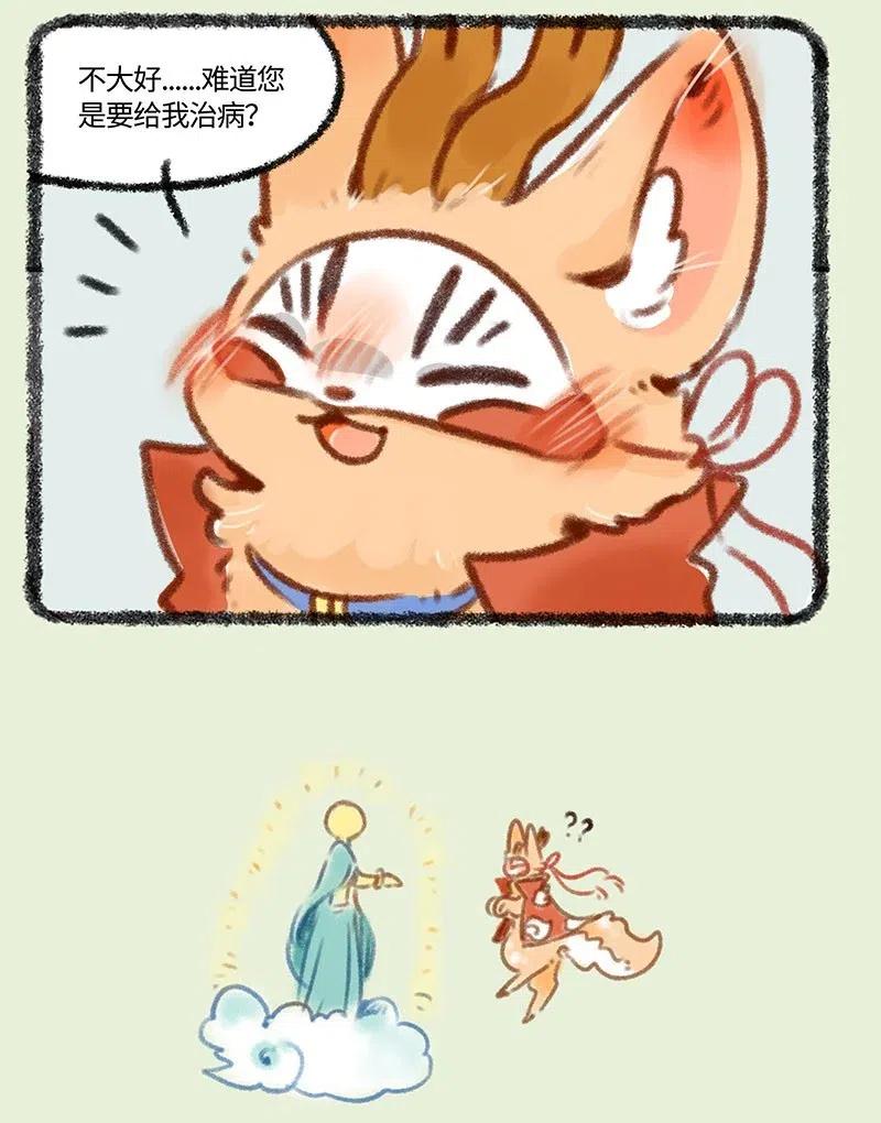 398 四不像上天庭3