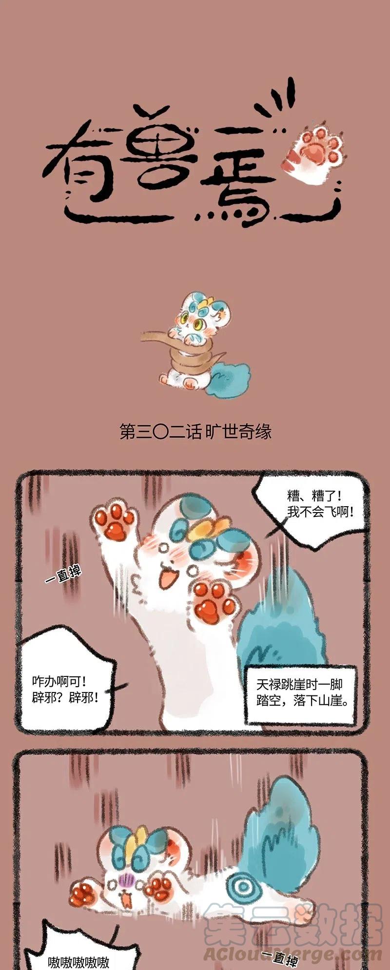 302 擎天树的宝物0