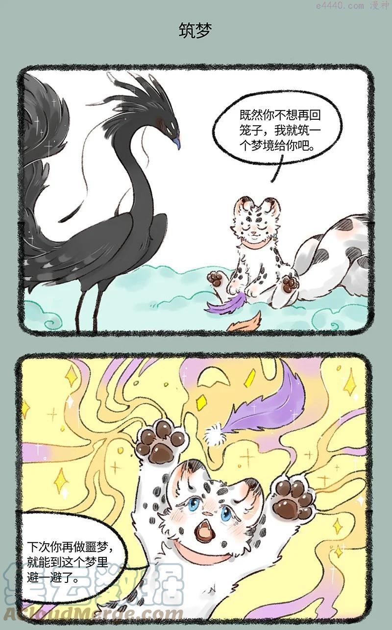 528 孟极篇之棉桃筑梦4
