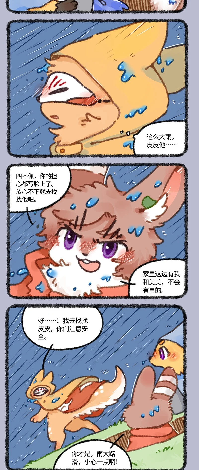 897 四不像的牵挂1
