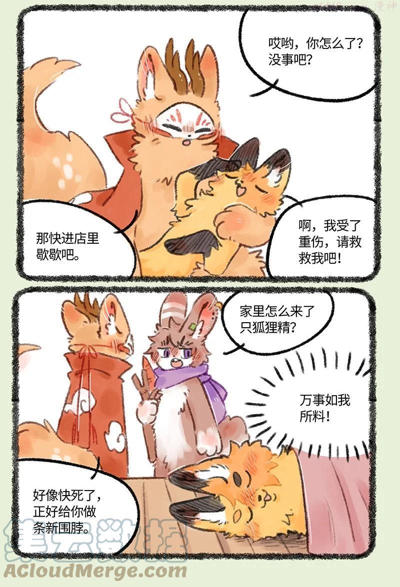 539 狐狸精慕容雪川4