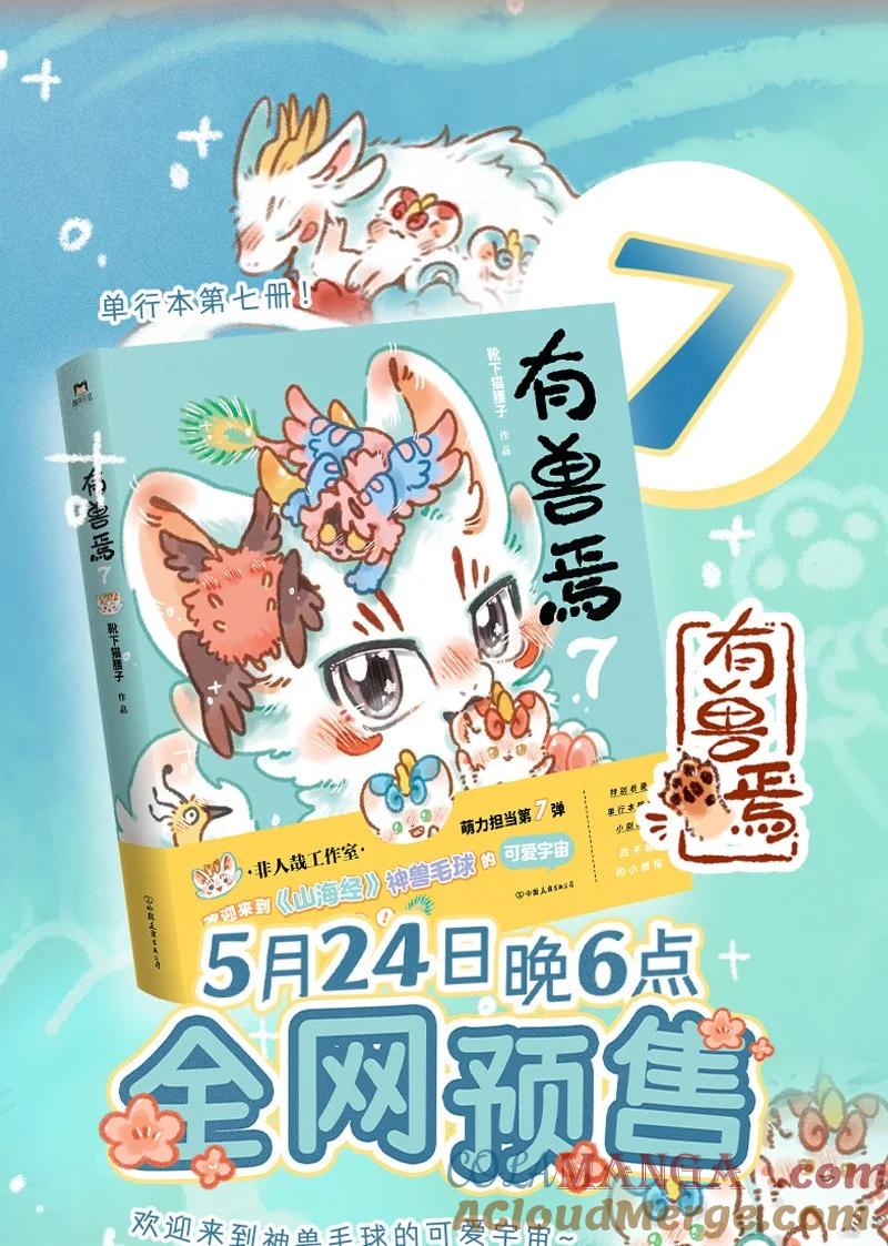 949 近古篇之犼的过去3