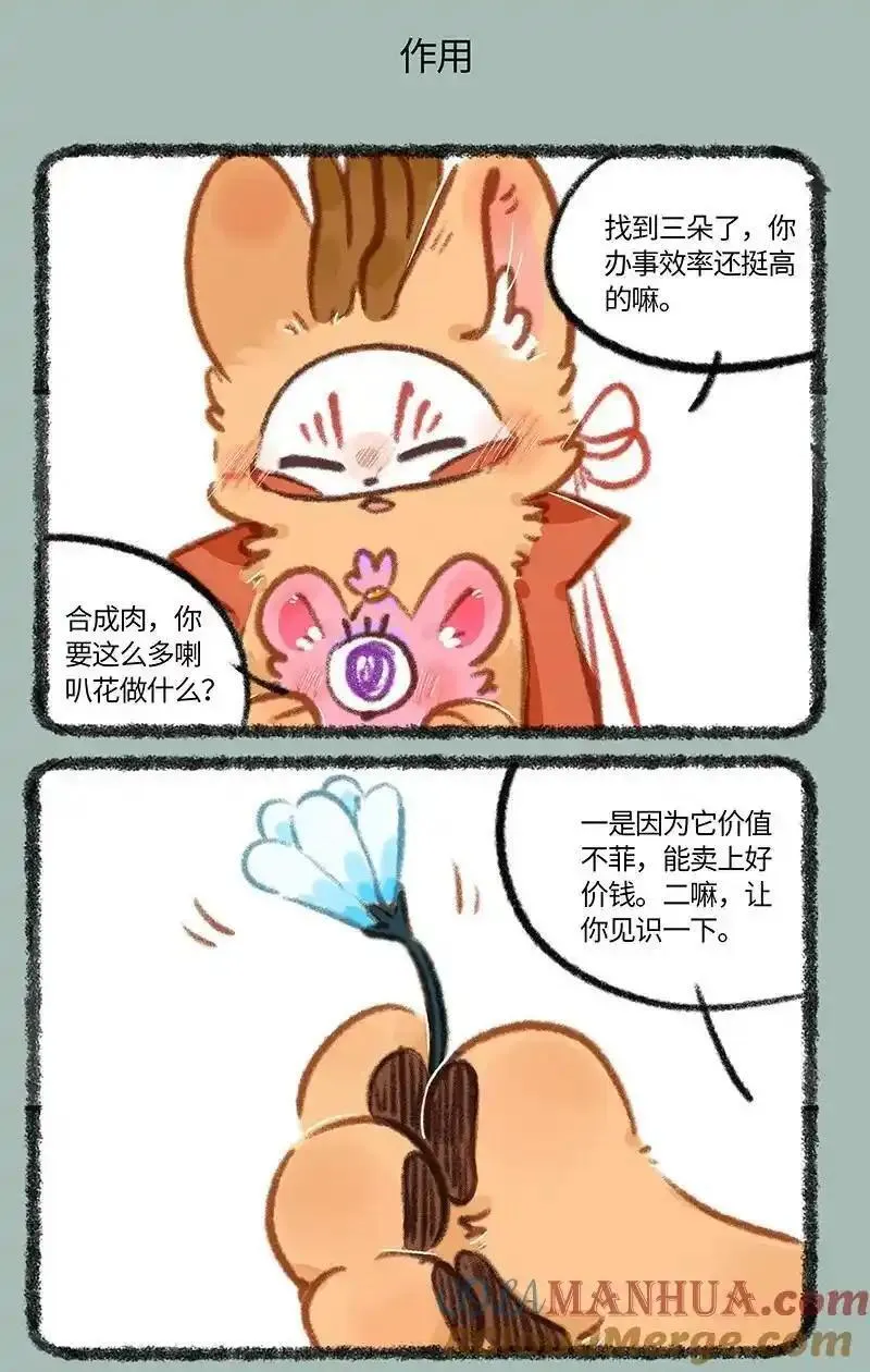 844 寻找喇叭花4