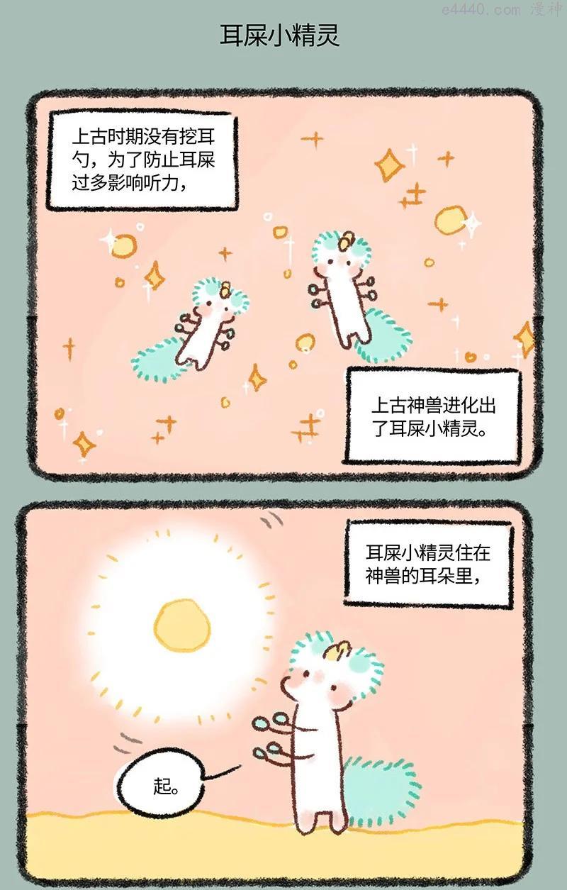 568 耳屎小精灵4