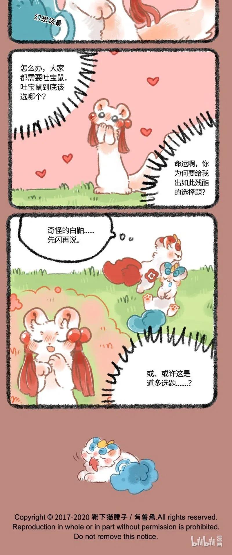 329 吐宝鼠发现辟邪3