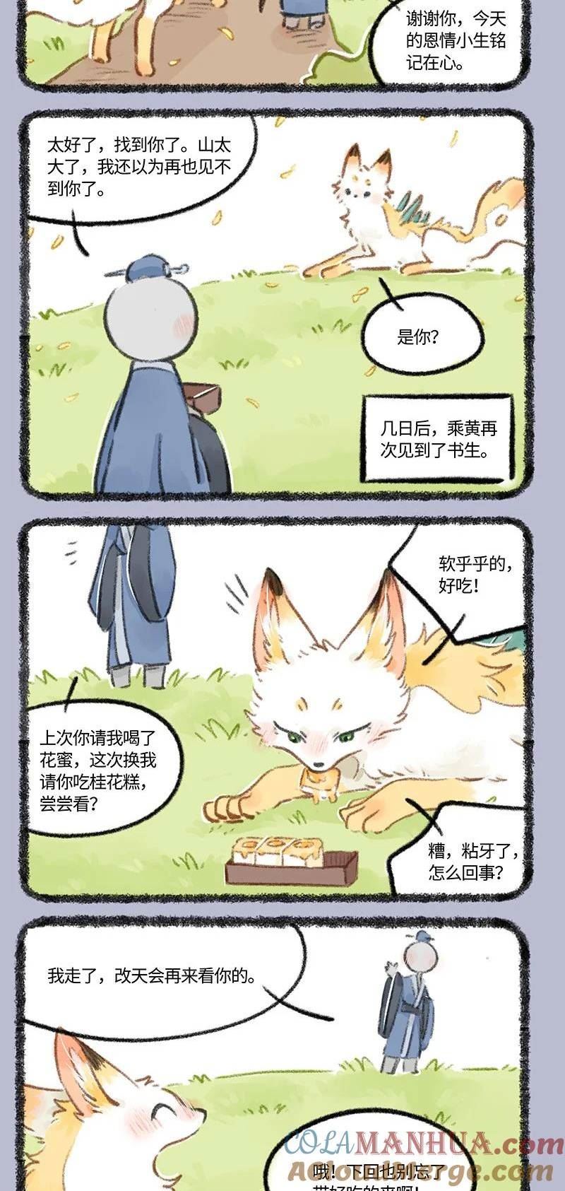 768 乘黄与书生2