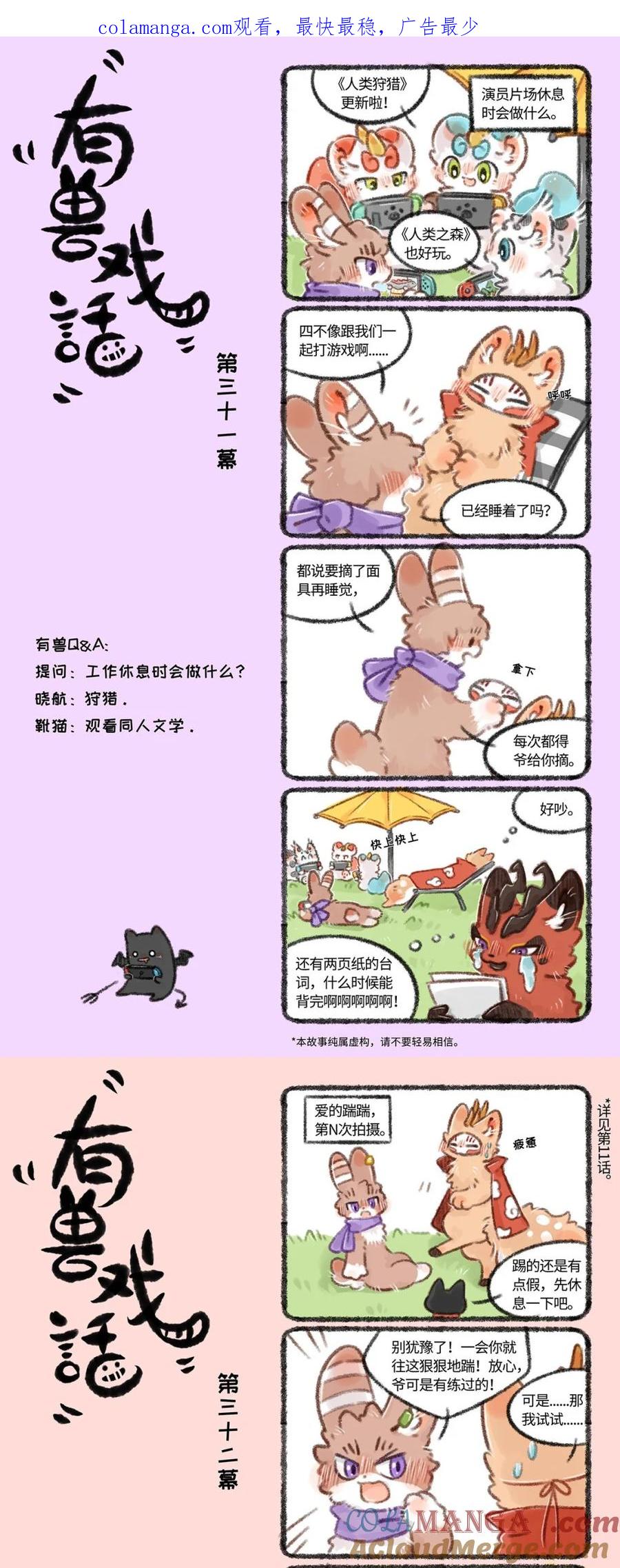 有兽戏话 31 32 331