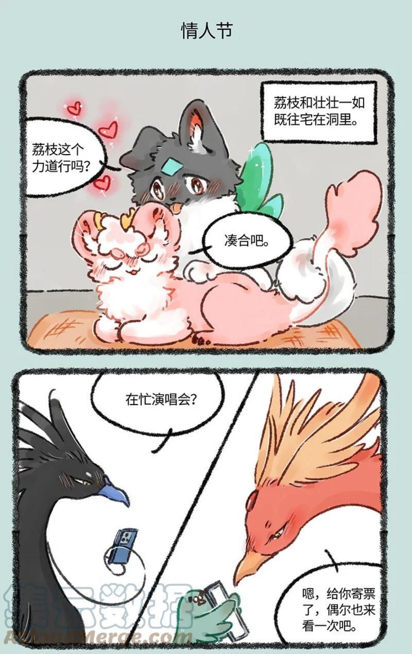573 充实的情人节4