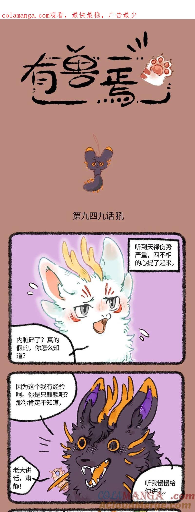 949 近古篇之犼的过去0