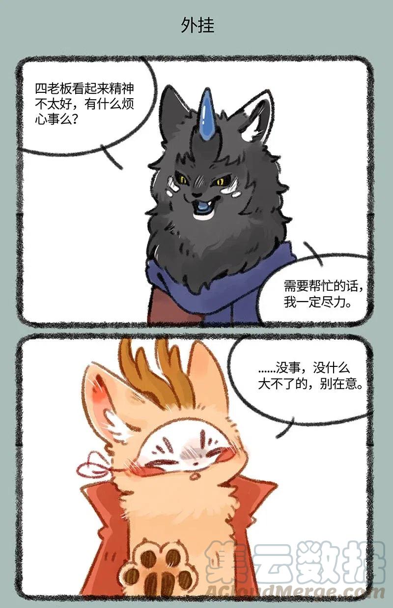 418 四不像的秘密3
