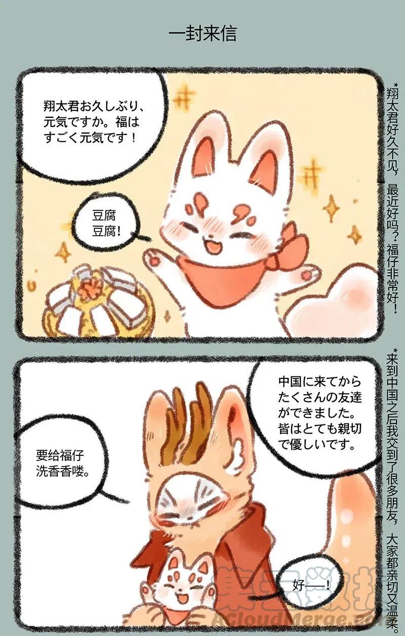 292 福仔与翔太4
