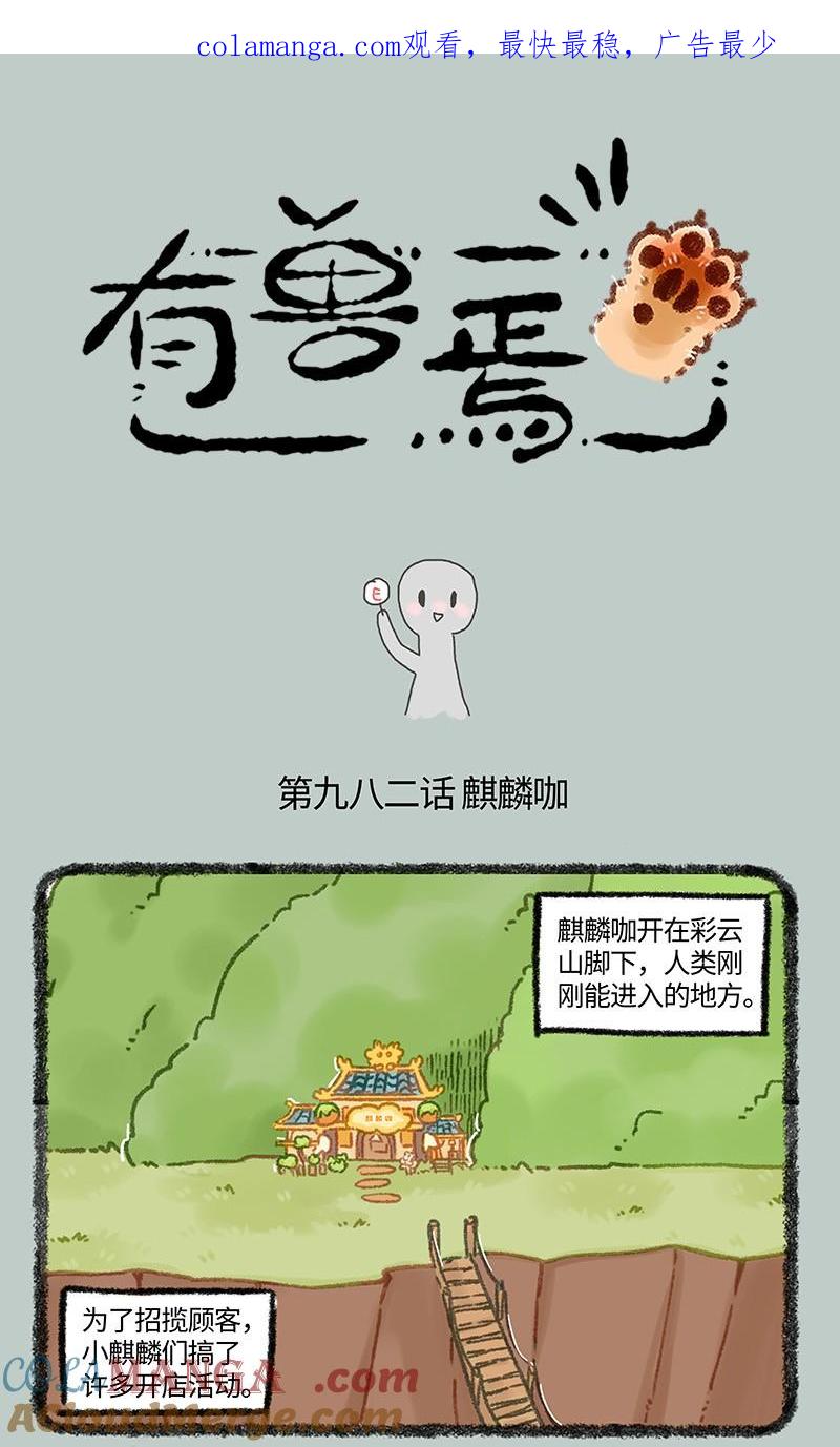 982 麒麟咖，开业！0