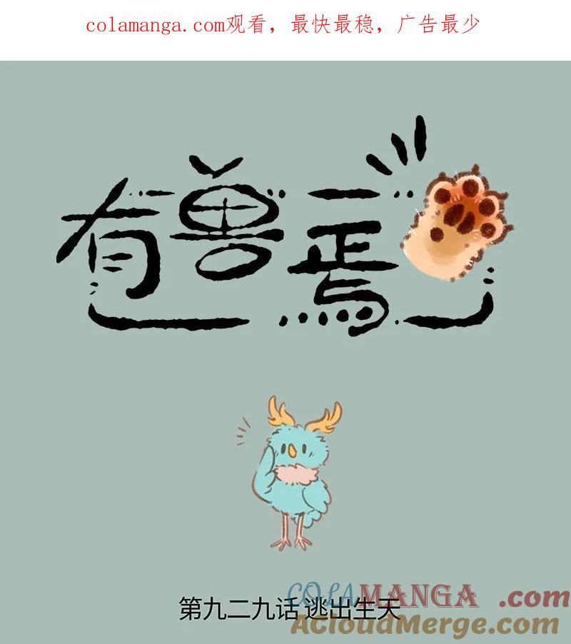929 野人危机0