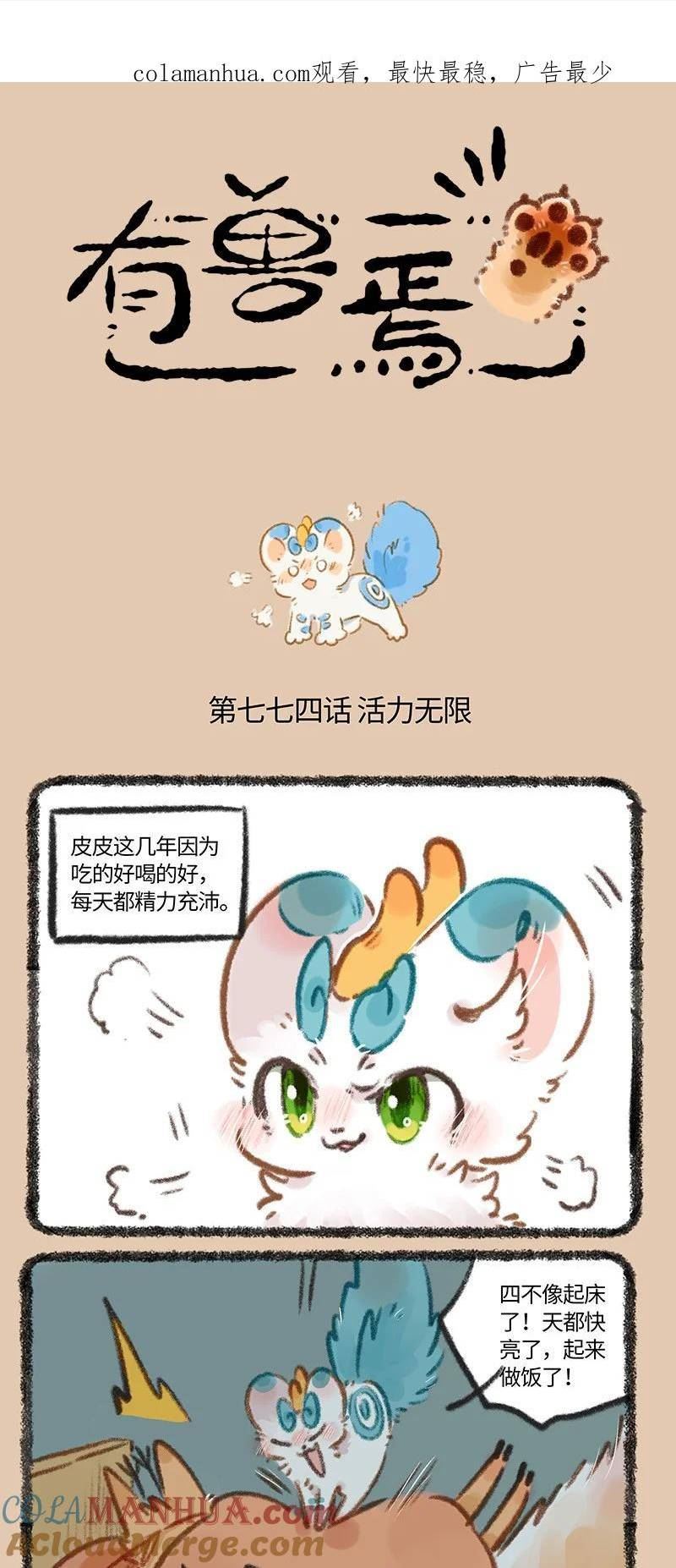 774 精力旺盛大貔貅1